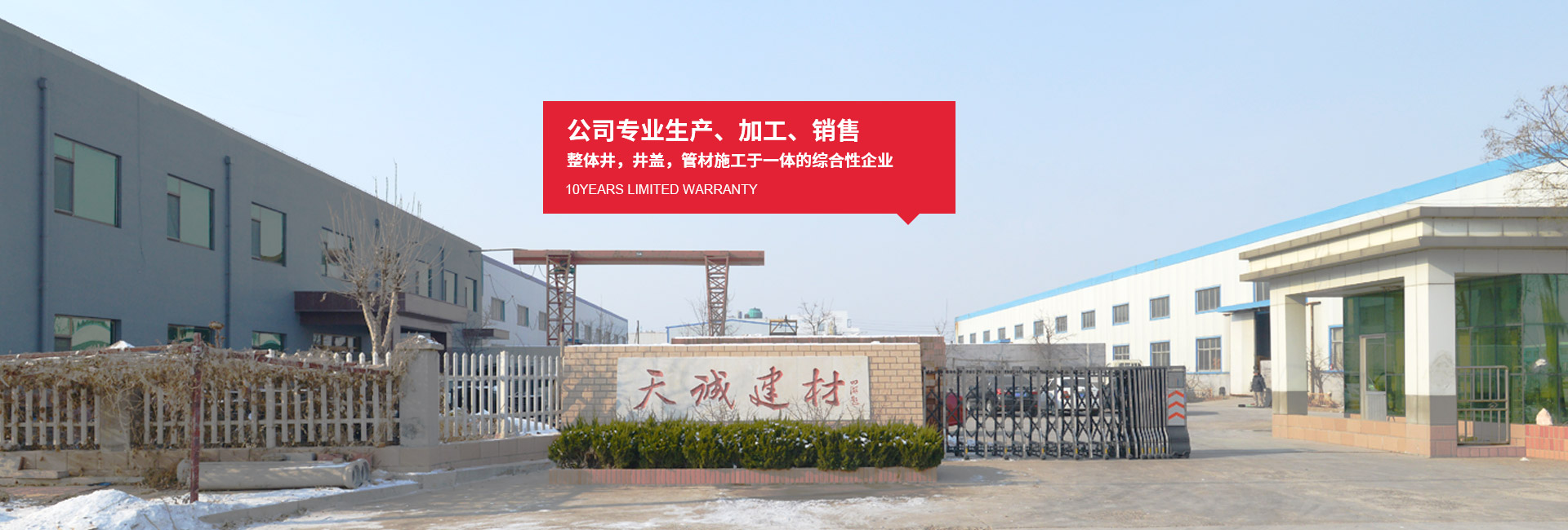 天(tiān)誠建(jiàn)材